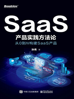 cover image of SaaS产品实践方法论